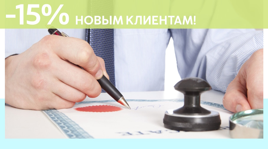 Акция! Скидка 15% на первое обращение в Алешин-Ксм