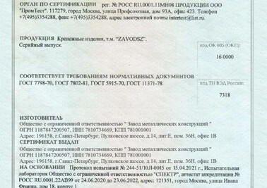 Сертификация крепежных изделий